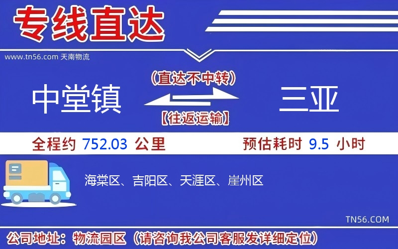 中堂鎮(zhèn)到三亞物流公司