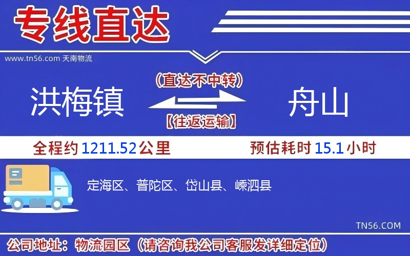 洪梅鎮(zhèn)到舟山物流公司 洪梅鎮(zhèn)到舟山物流公司