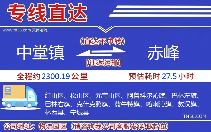 中堂鎮到赤峰物流公司