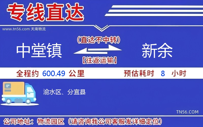 中堂鎮到新余物流公司