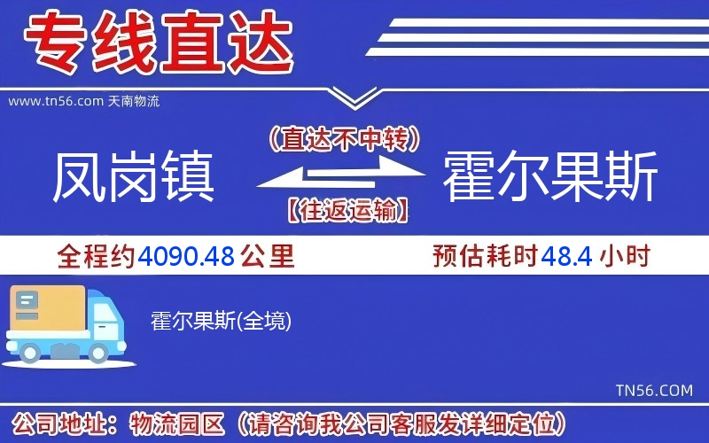 鳳崗鎮到霍爾果斯物流公司