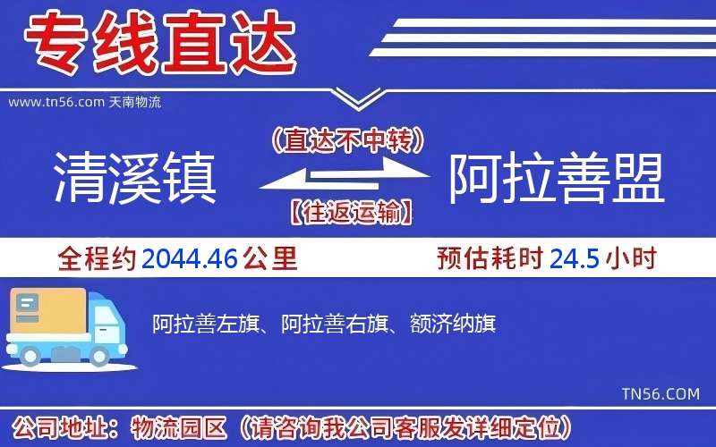 清溪鎮到阿拉善盟物流公司