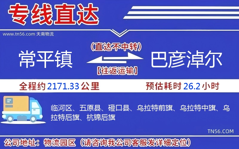 常平鎮到巴彥淖爾物流公司