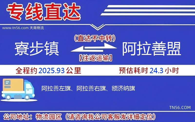 寮步鎮(zhèn)到阿拉善盟物流公司