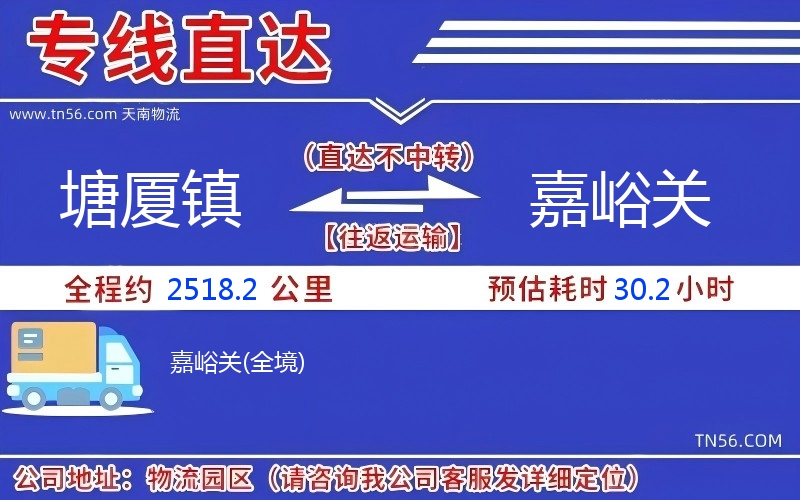 塘廈鎮到嘉峪關物流公司