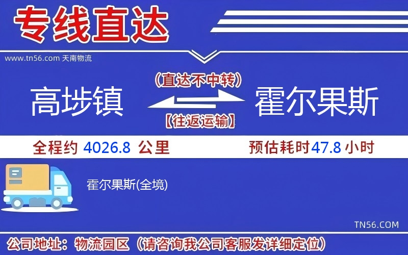 高埗鎮(zhèn)到霍爾果斯物流公司