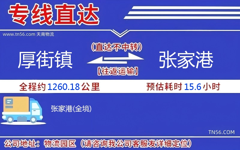 厚街鎮到張家港物流公司