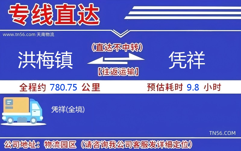 洪梅鎮到憑祥物流公司