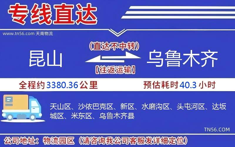 昆山到烏魯木齊物流公司