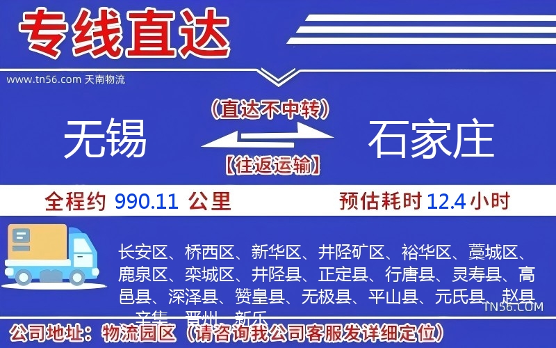 無錫到石家莊物流公司 無錫到石家莊物流公司