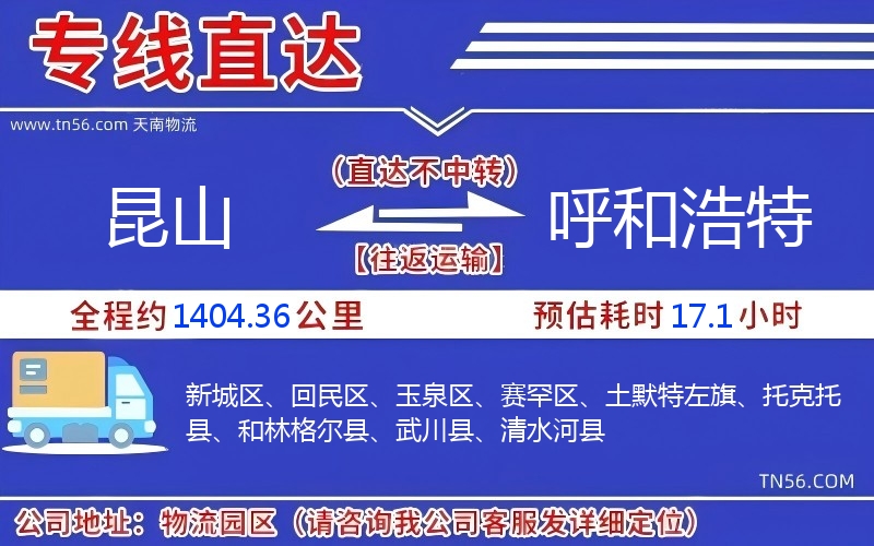 昆山到呼和浩特物流公司