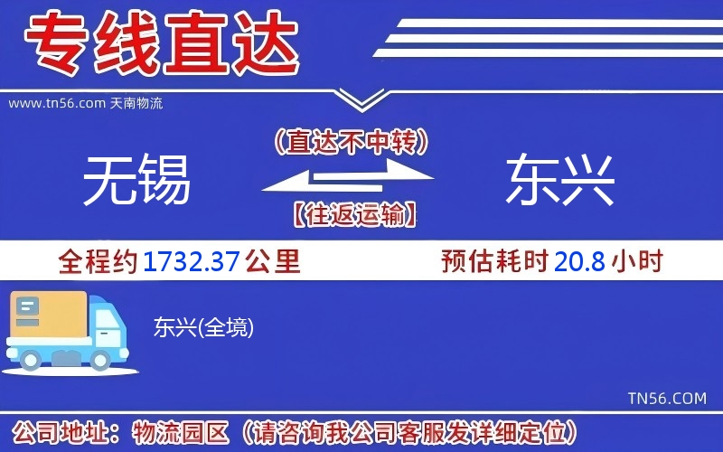 無錫到東興物流公司